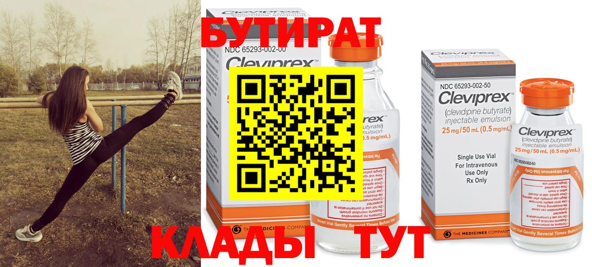 Бутират 1.4BDO Чернушка