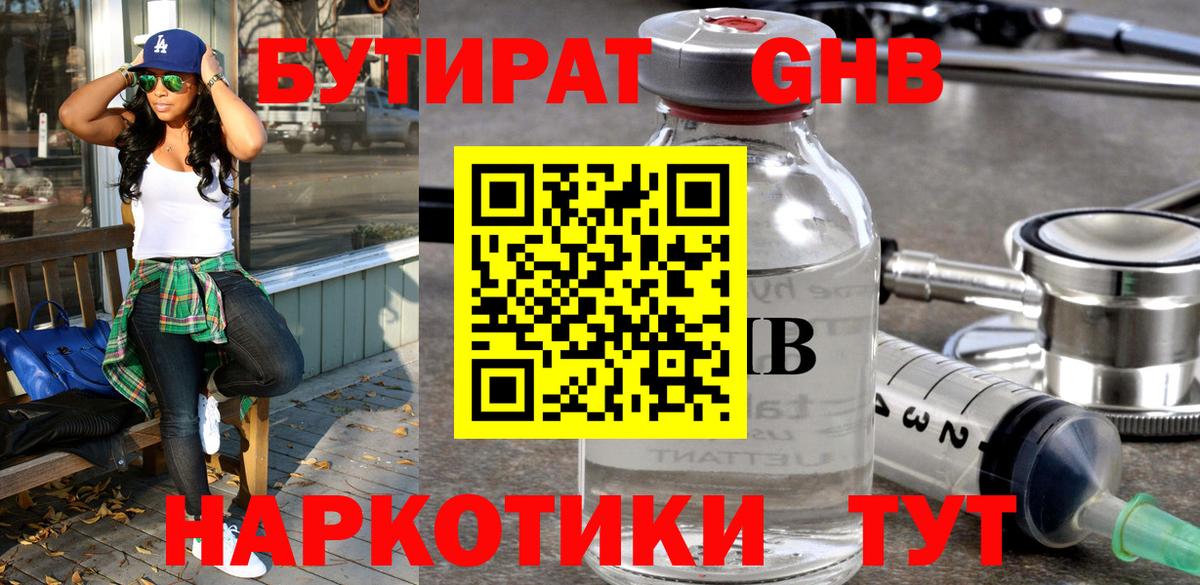 БУТИРАТ BDO 33%  Вход с VPN  Чернушка 