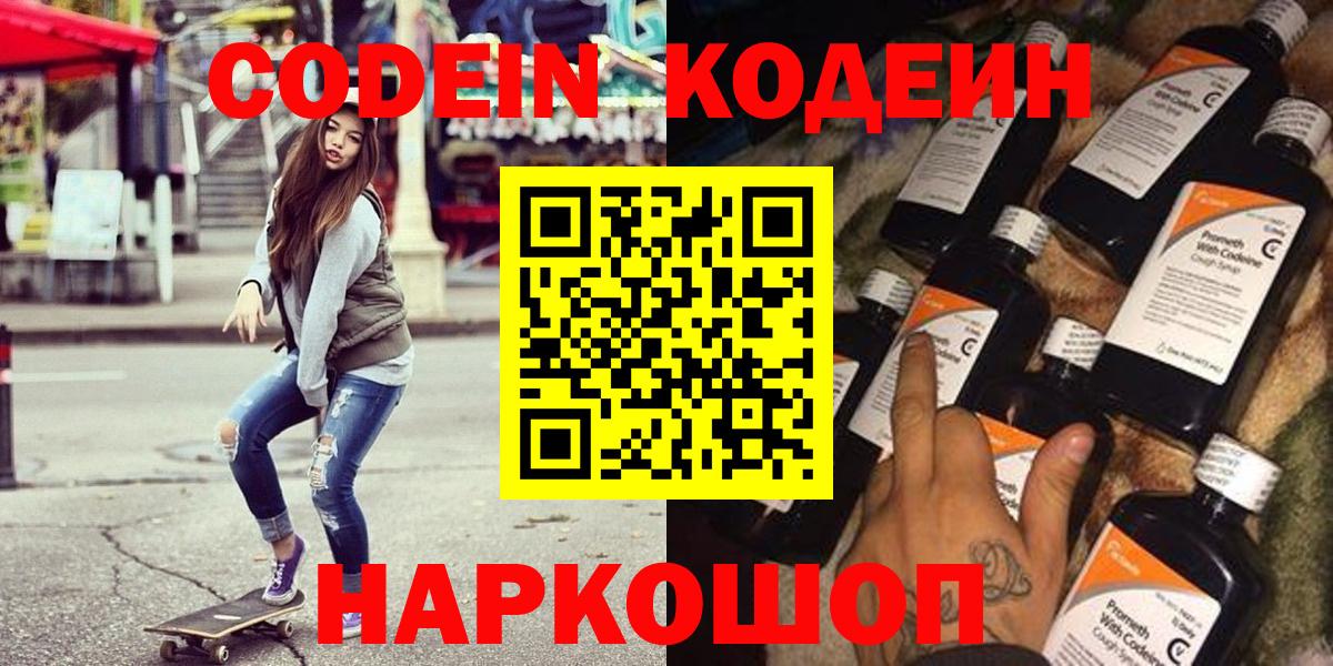 Codein напиток Lean (лин)  Вход с VPN  Чернушка  Кодеиновый сироп Lean напиток Lean (лин) 
