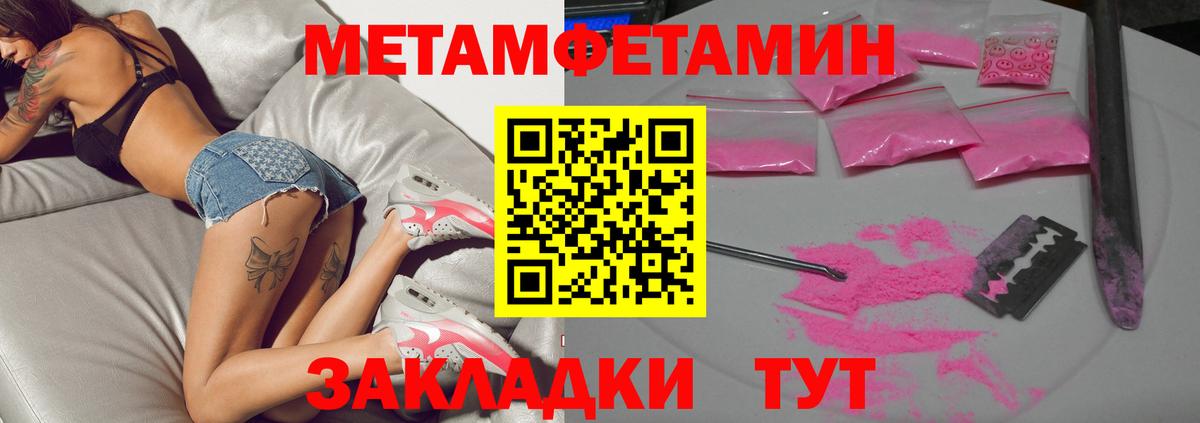 Первитин Methamphetamine Чернушка